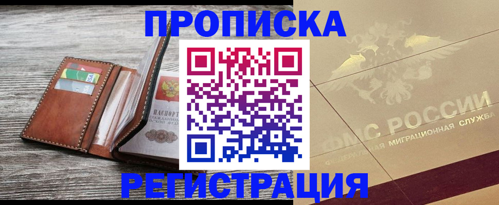 прописка в квартире в Обояни