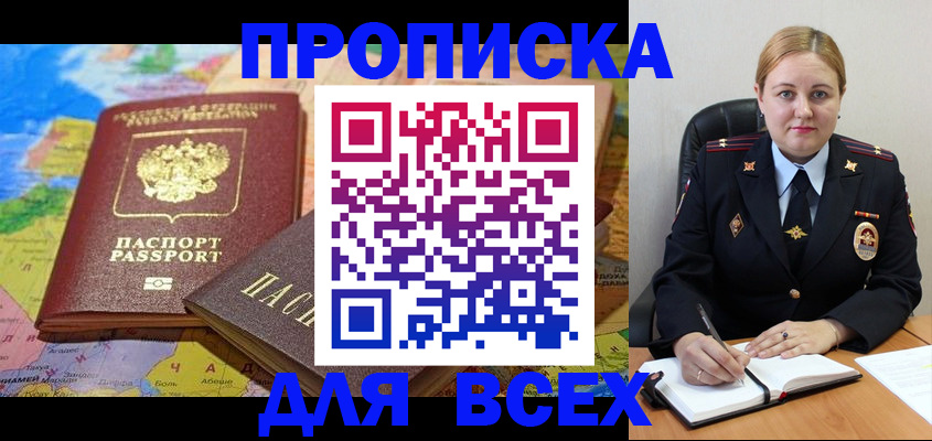 прописка в Обояни
